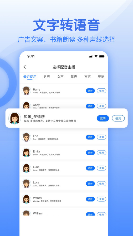 闪速语音文字转换器app图片2