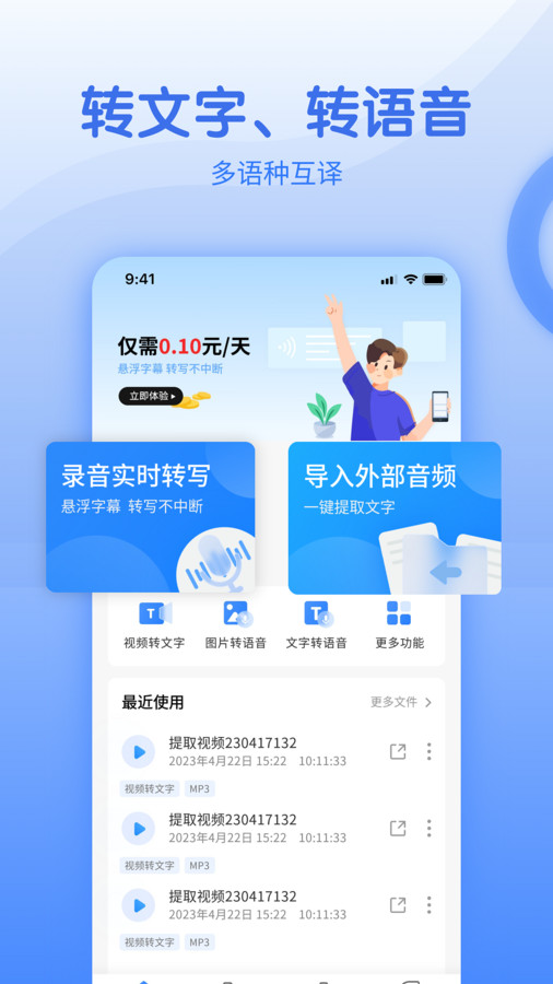 闪速语音文字转换器app[图4]