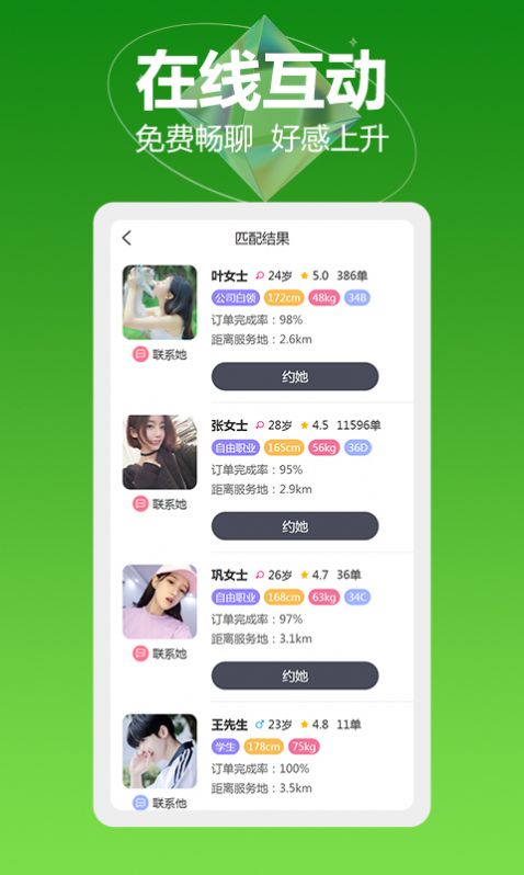 周到交友app图片2