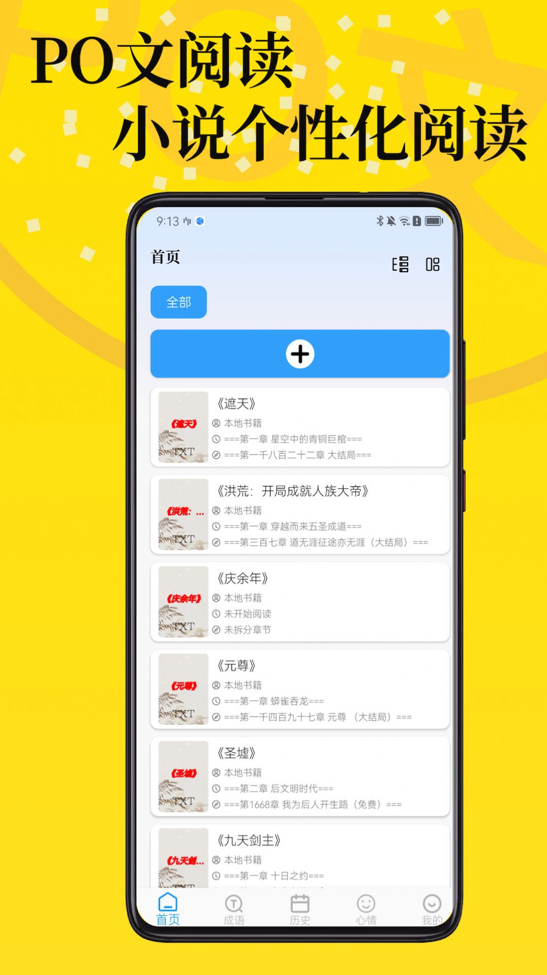 PO文阅读app[图2]