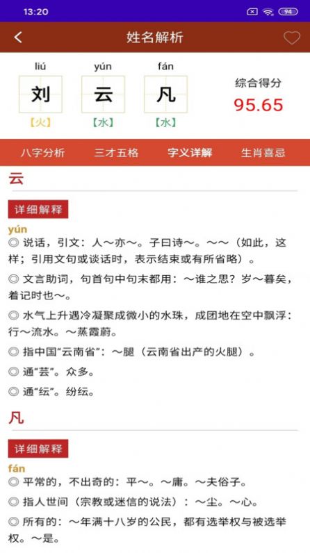 天官起名app[图1]