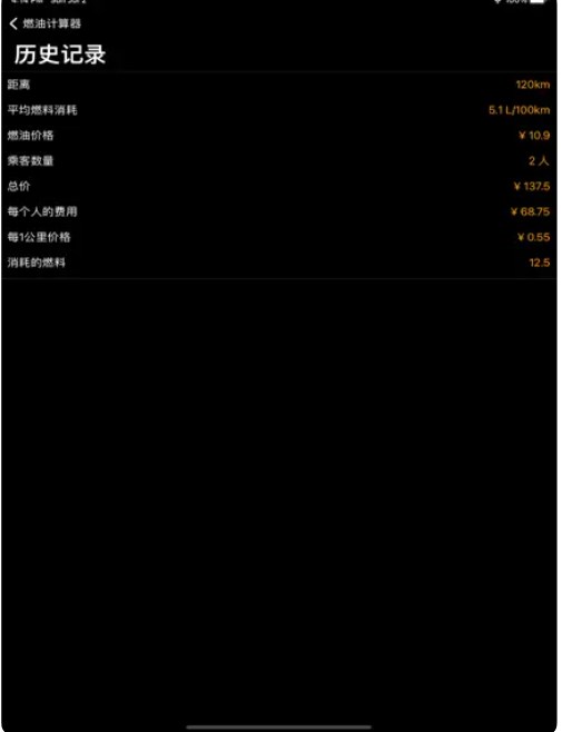 燃油计算app图片2