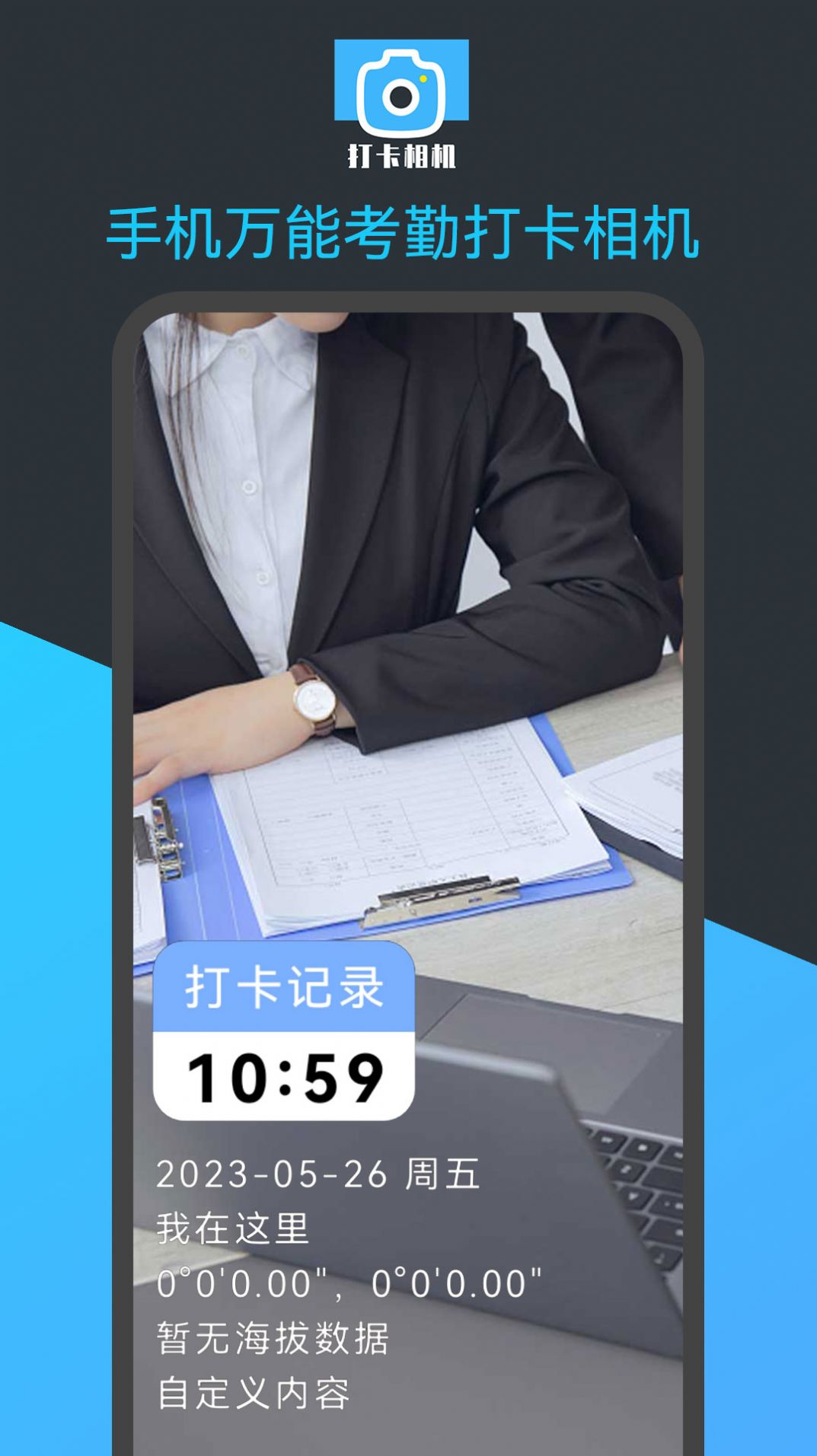 手机万能考勤打卡相机app[图3]