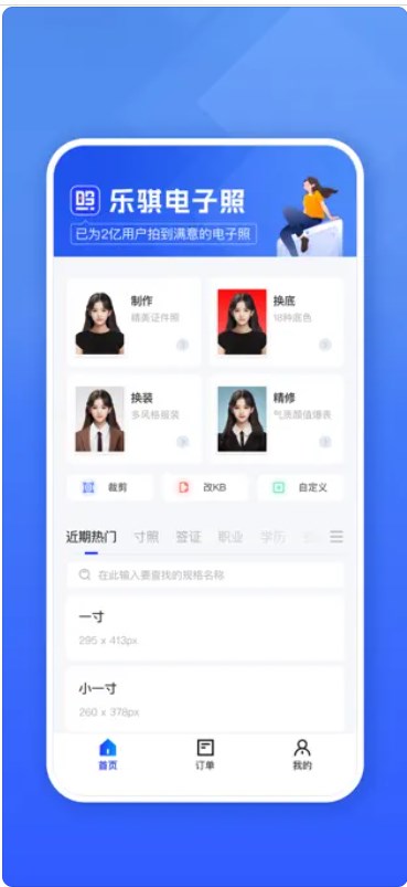 乐骐电子照app图片2