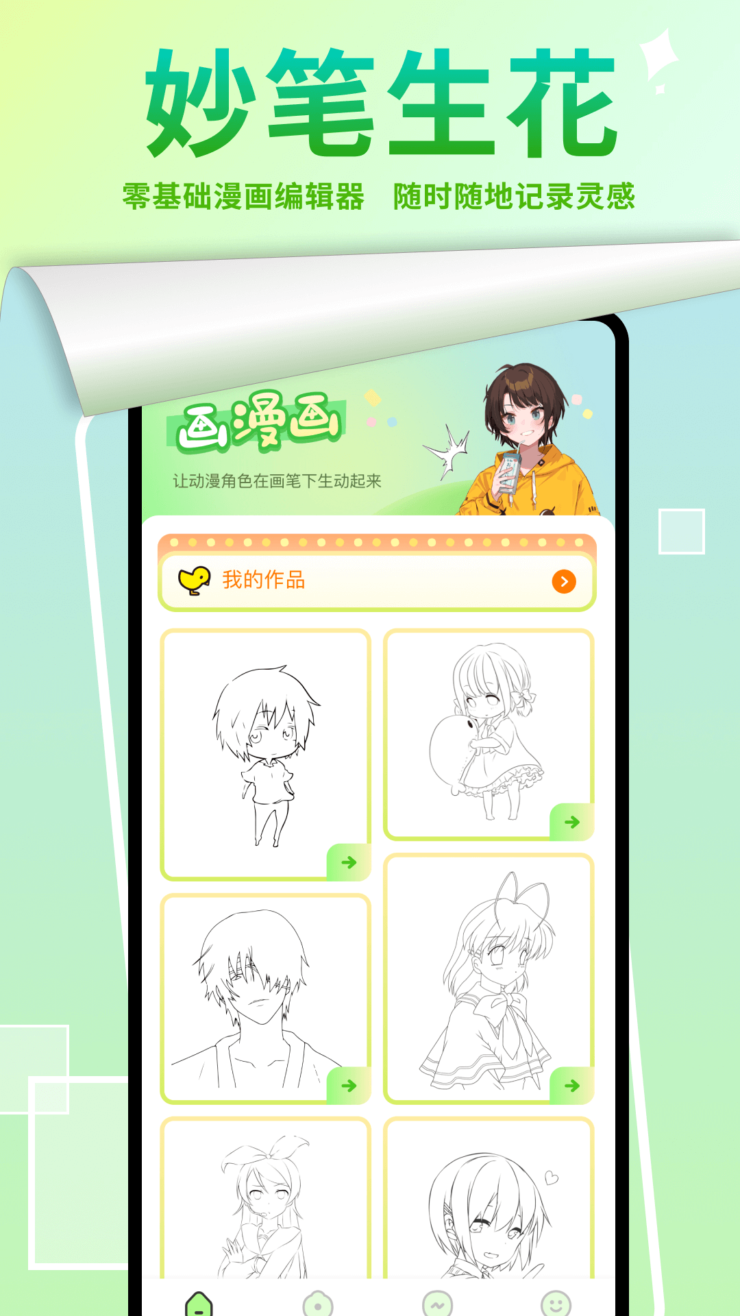 严选漫画画板app图片1