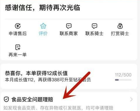 饿了么食品变质怎么申请理赔图片8