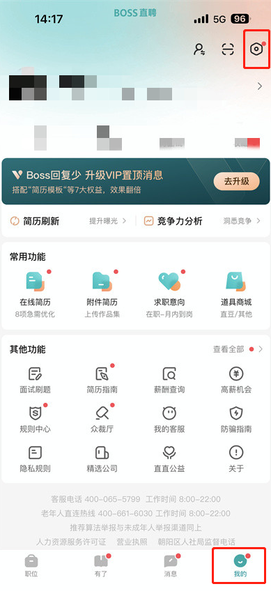 BOSS直聘怎么导出个人信息图片2