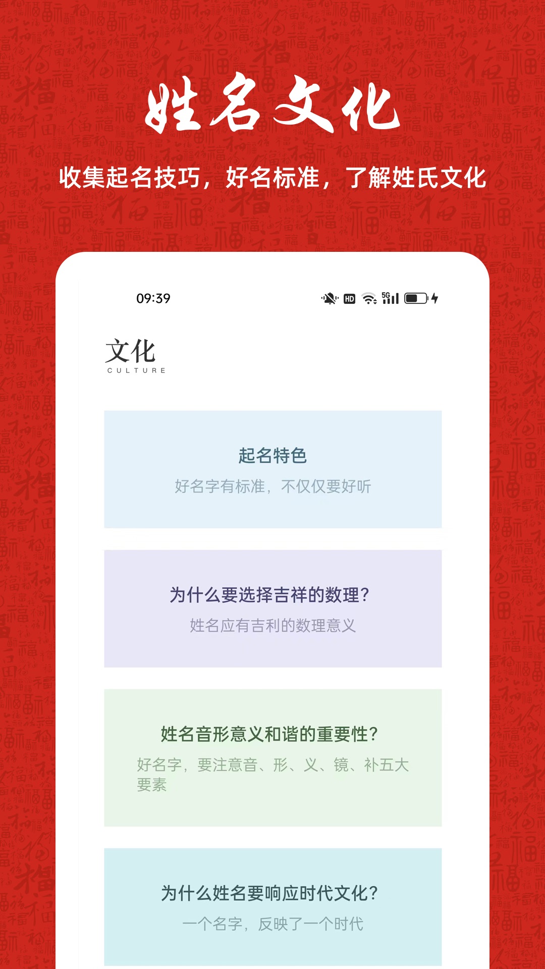 国学宝宝起名app[图4]