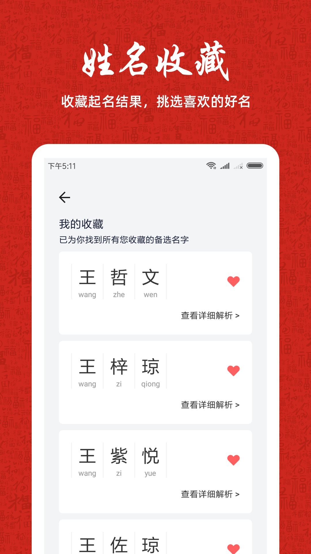 国学宝宝起名app[图3]