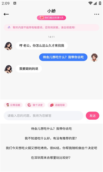 异世界恋人app图片1