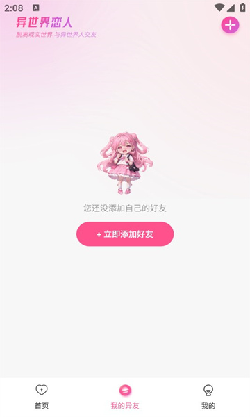 异世界恋人app图片2