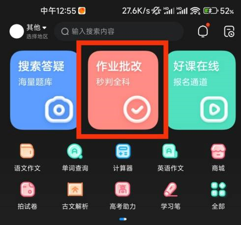 作业帮如何批改作业图片4