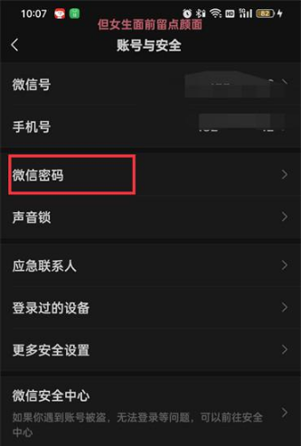 微信在哪修改密码图片5