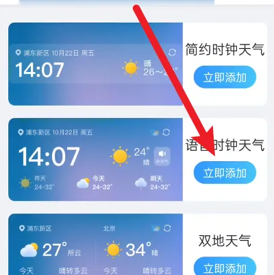 2345天气王在哪设置下雪声音图片5