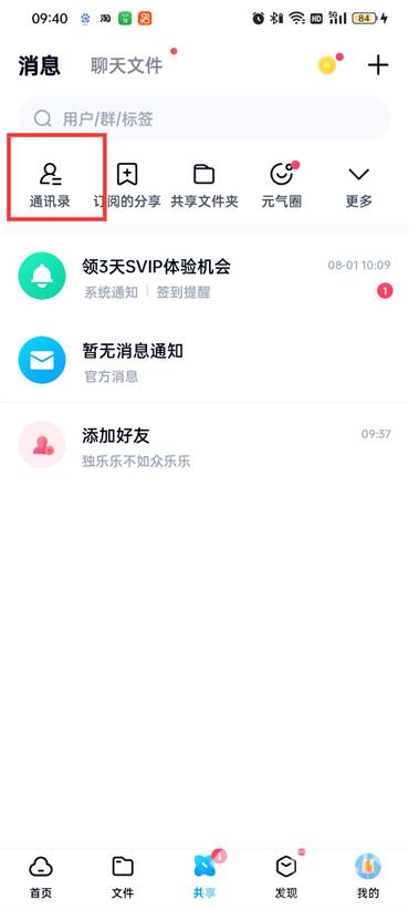 百度网盘怎样查找群组图片3