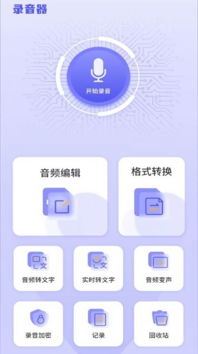 万能录音专家转文字app图片2