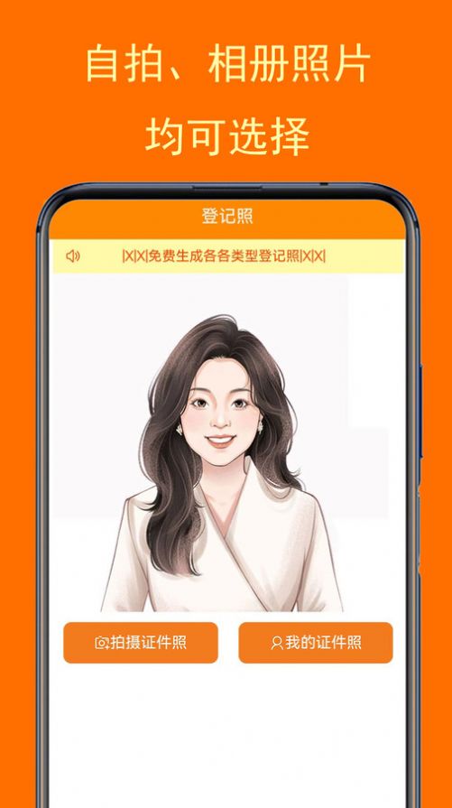 一键登记照app图片1