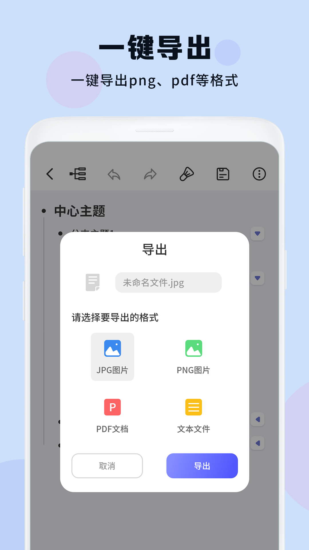 思维导图大纲app[图2]