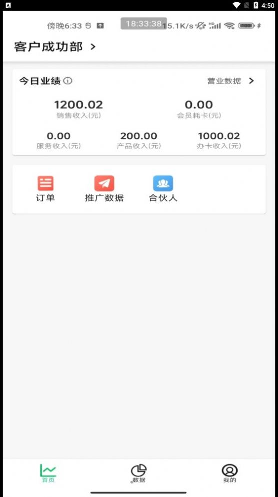 宜生SaaS经营app[图2]