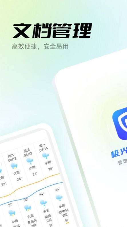 极光手机卫士app[图3]