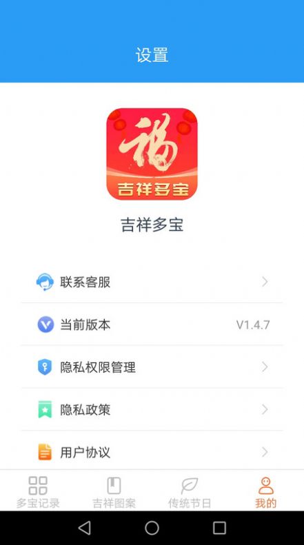 吉祥多宝app图片2