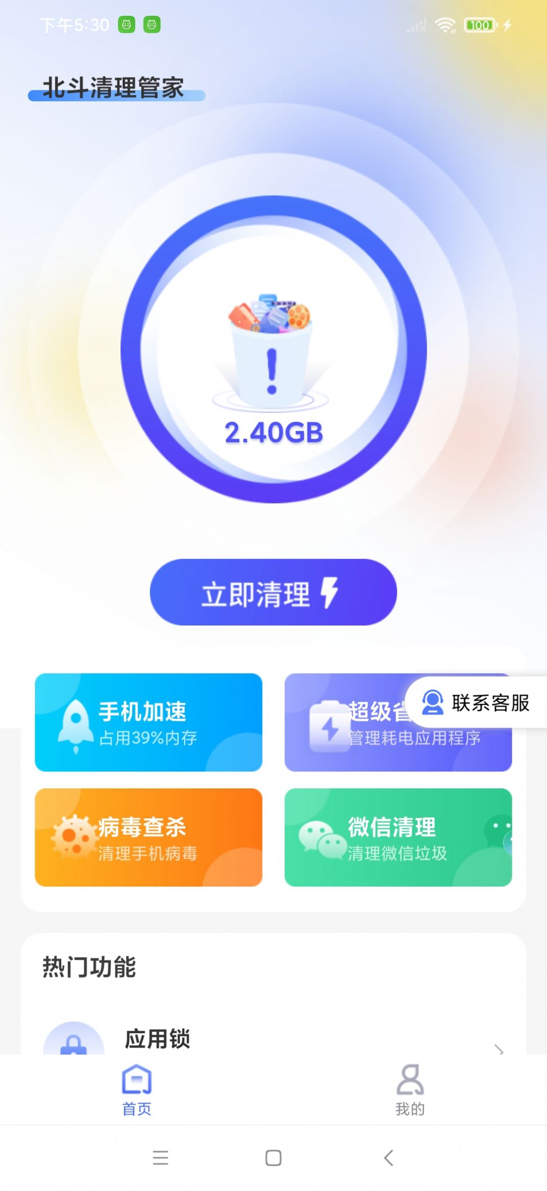 北斗清理管家app图片1