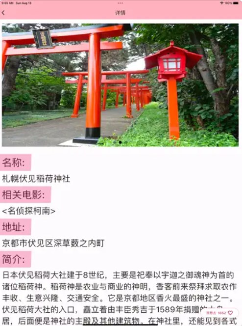 樱花助旅动漫app[图2]