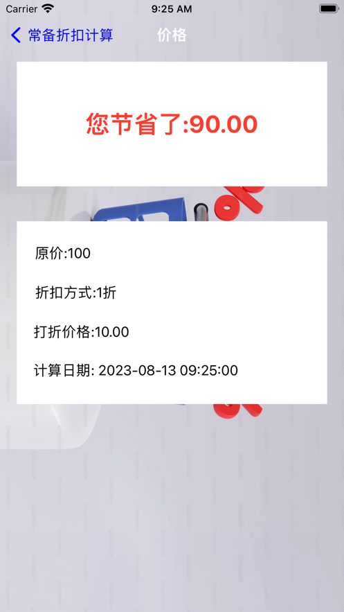 常备折扣计算app[图2]