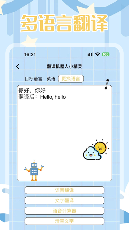 翻译小精灵手机版图片1