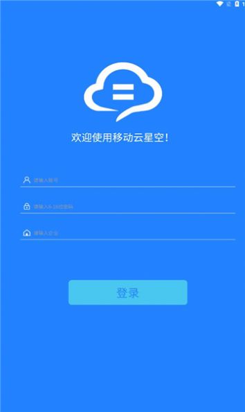 移动云星空app[图1]