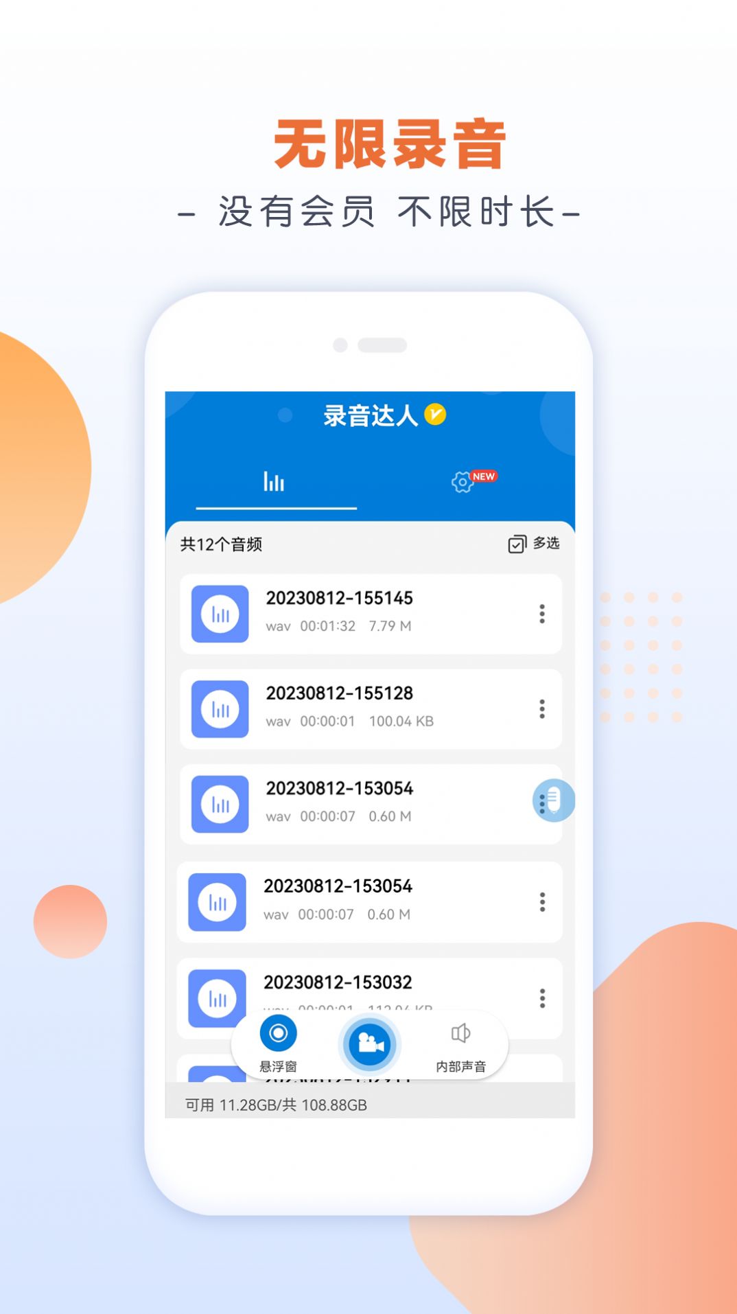 录音达人app图片1