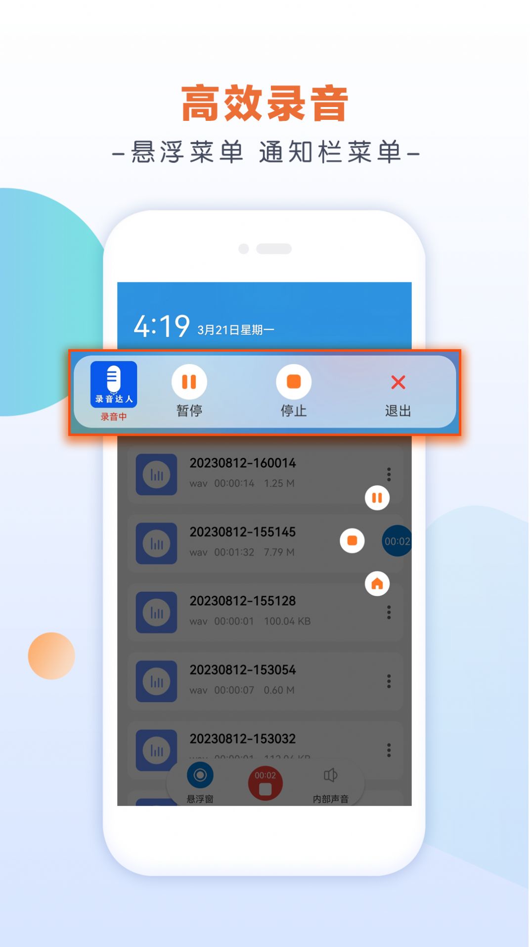 录音达人app[图2]