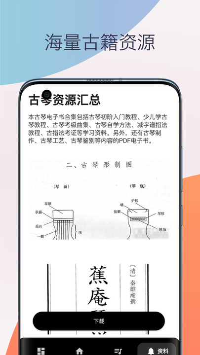 古琴调音器模拟器app图片2