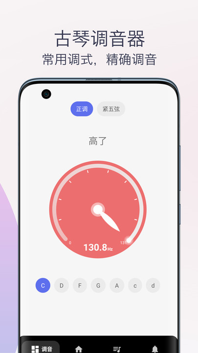 古琴调音器模拟器app[图1]