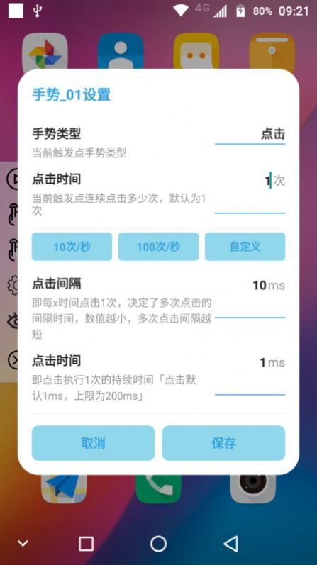 精灵鱼自动点击器app图片2