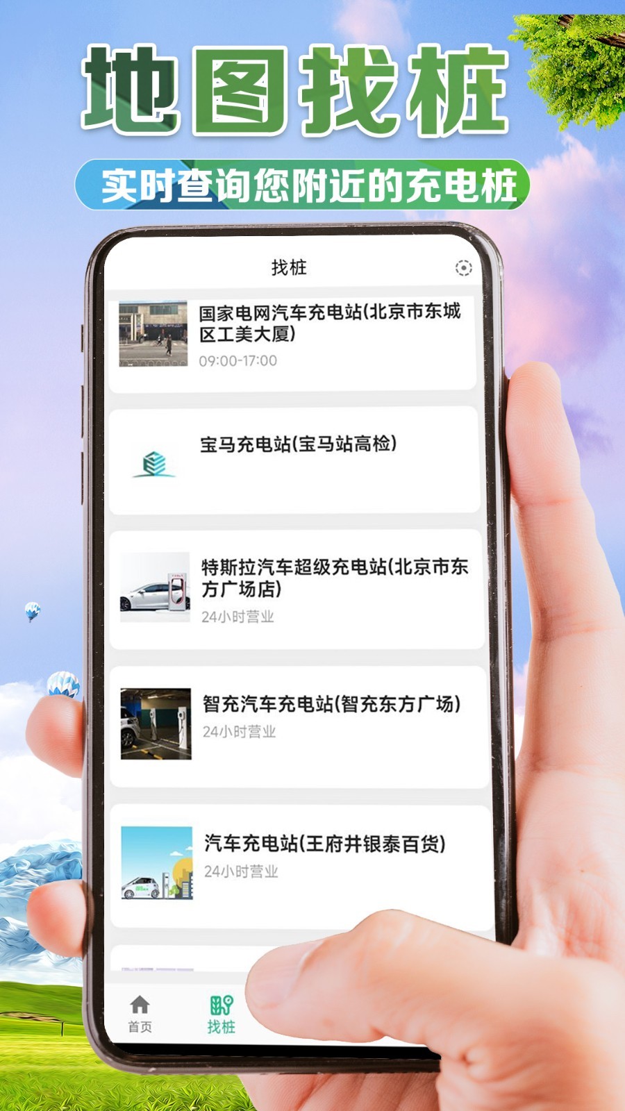 e桩宝app[图2]