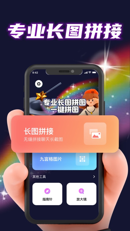 清秋长图拼接app[图3]