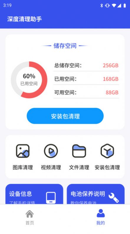 深度清理助手app图片2