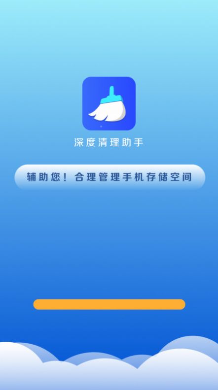 深度清理助手app[图2]