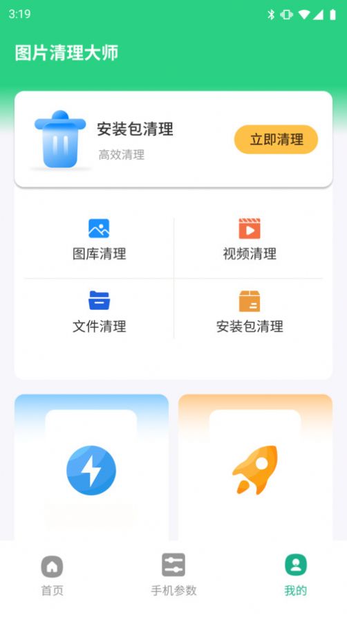 图片清理大师app图片1