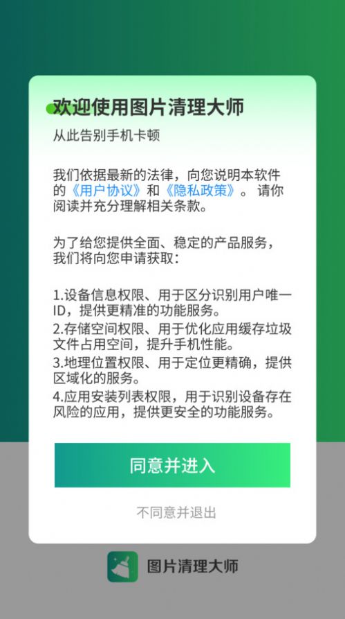 图片清理大师app[图3]