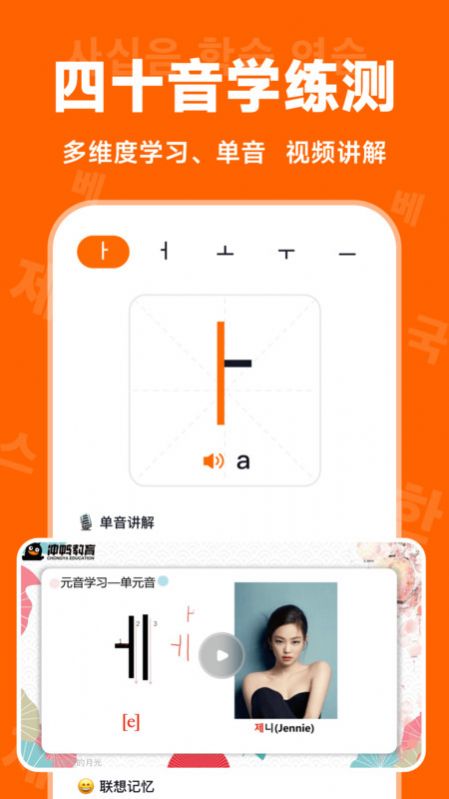 冲鸭韩语app[图2]