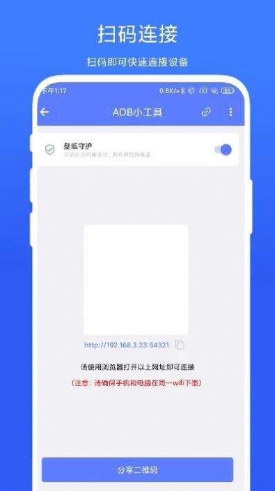 ADB小工具app图片2