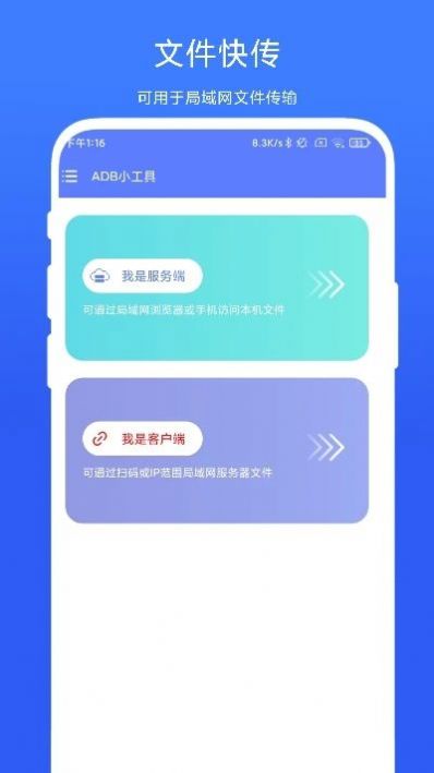 ADB小工具app[图1]