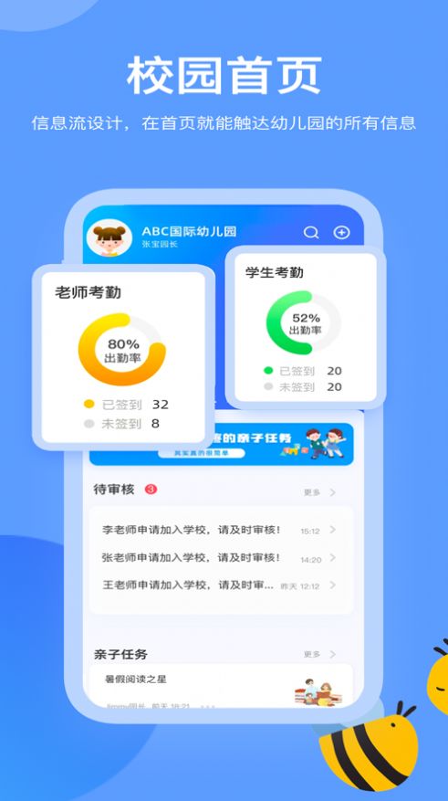 掌心智校园丁端app图片1