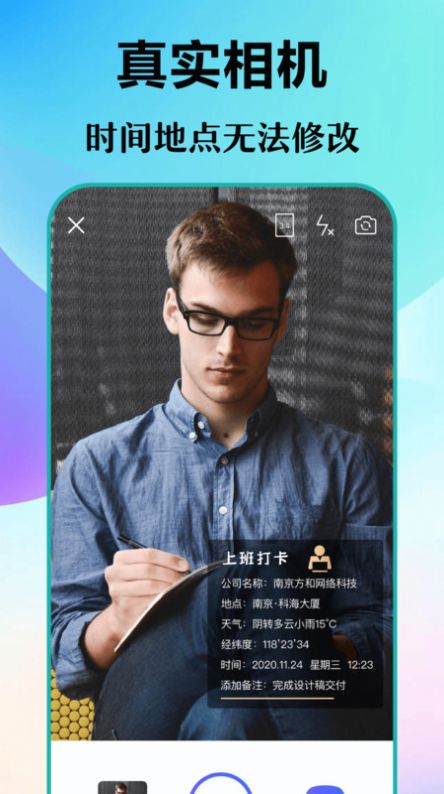 经纬打卡相机app[图1]