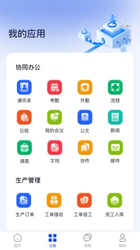 智慧玻璃制造app[图1]