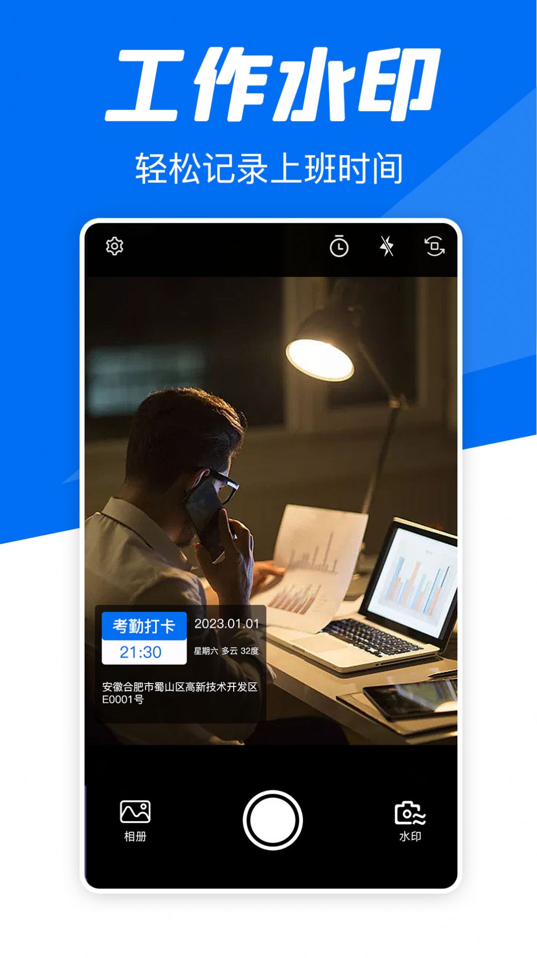 实时水印相机打卡app图片1