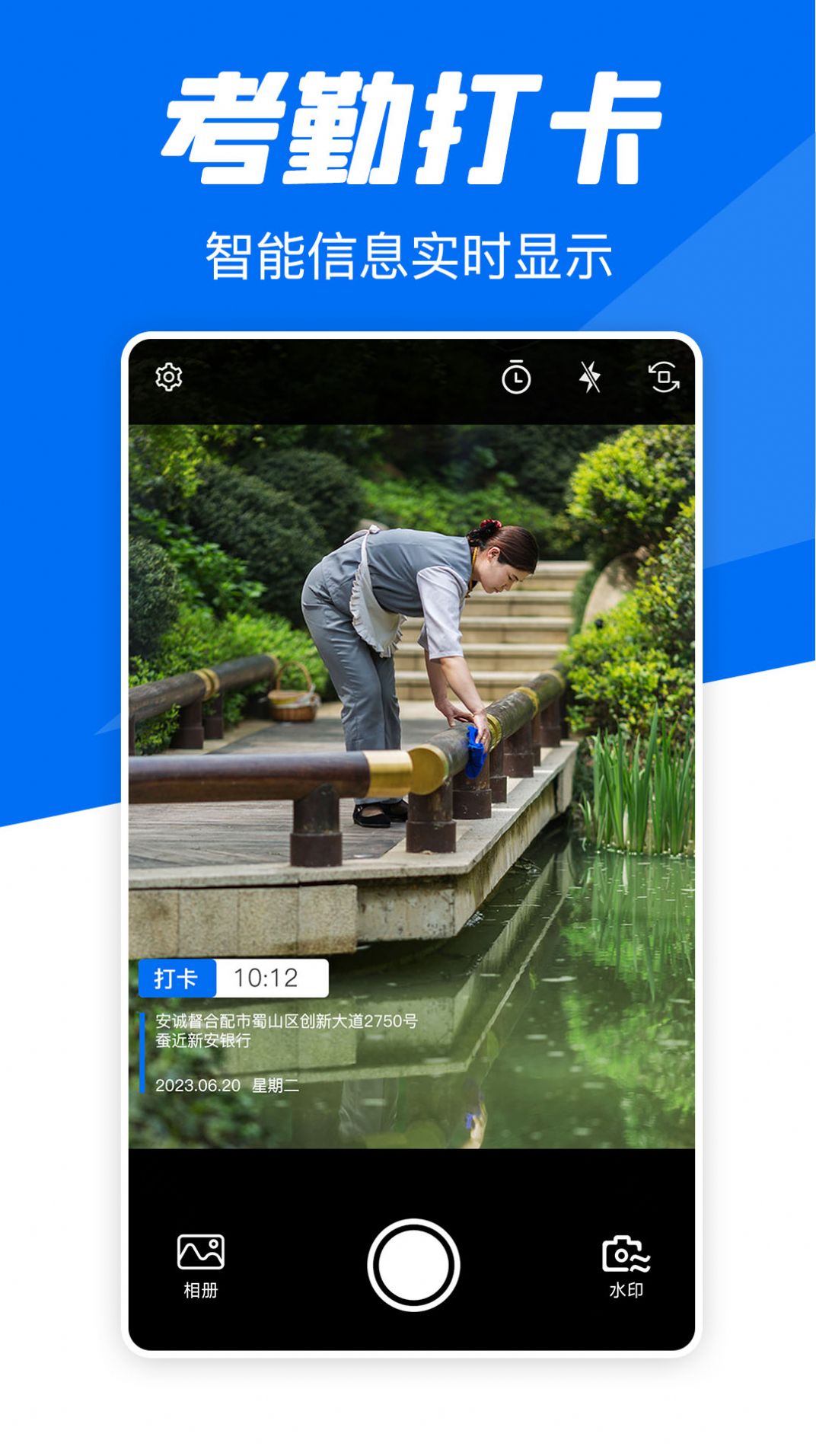 实时水印相机打卡app图片2