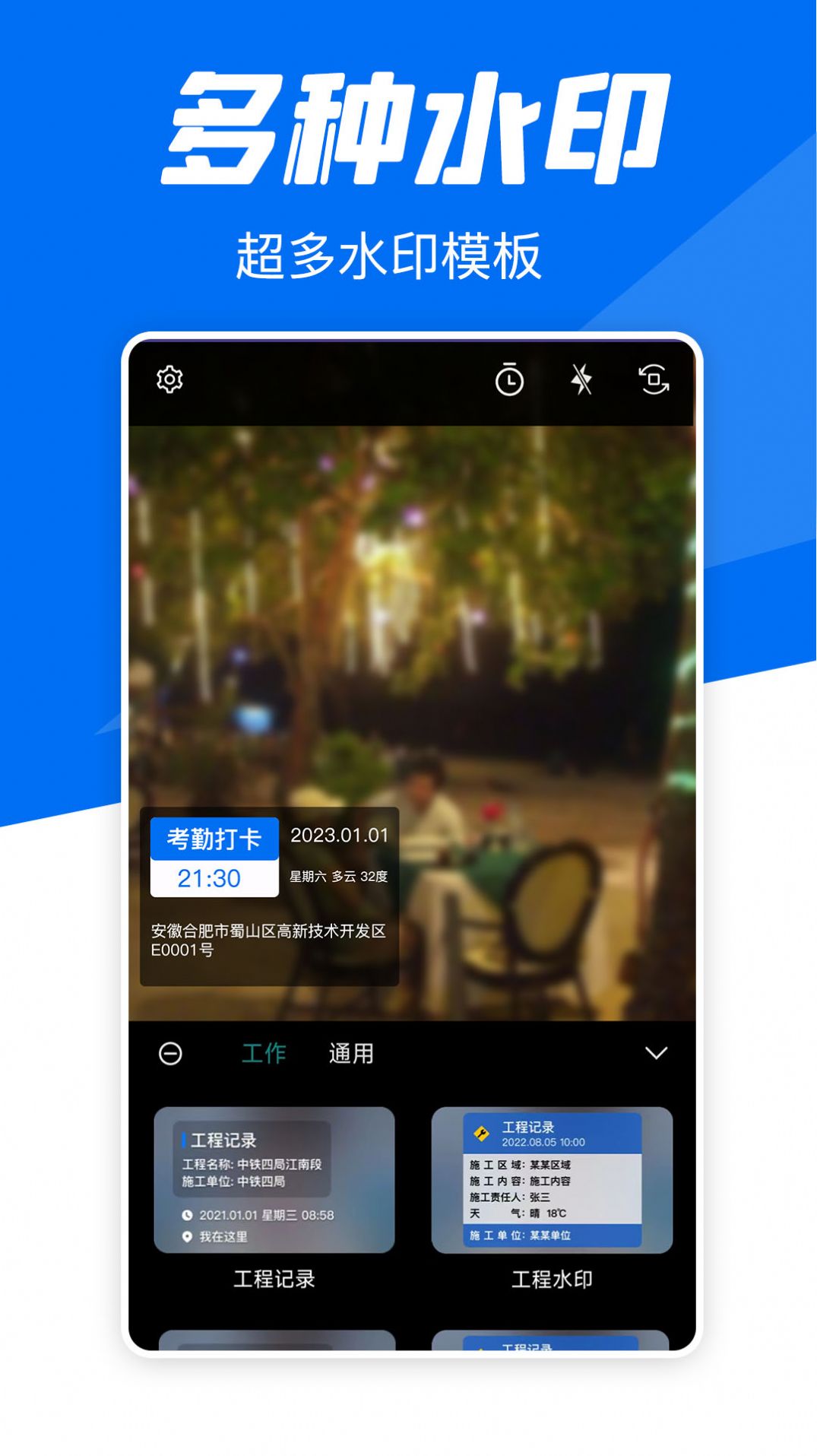 实时水印相机打卡app[图2]